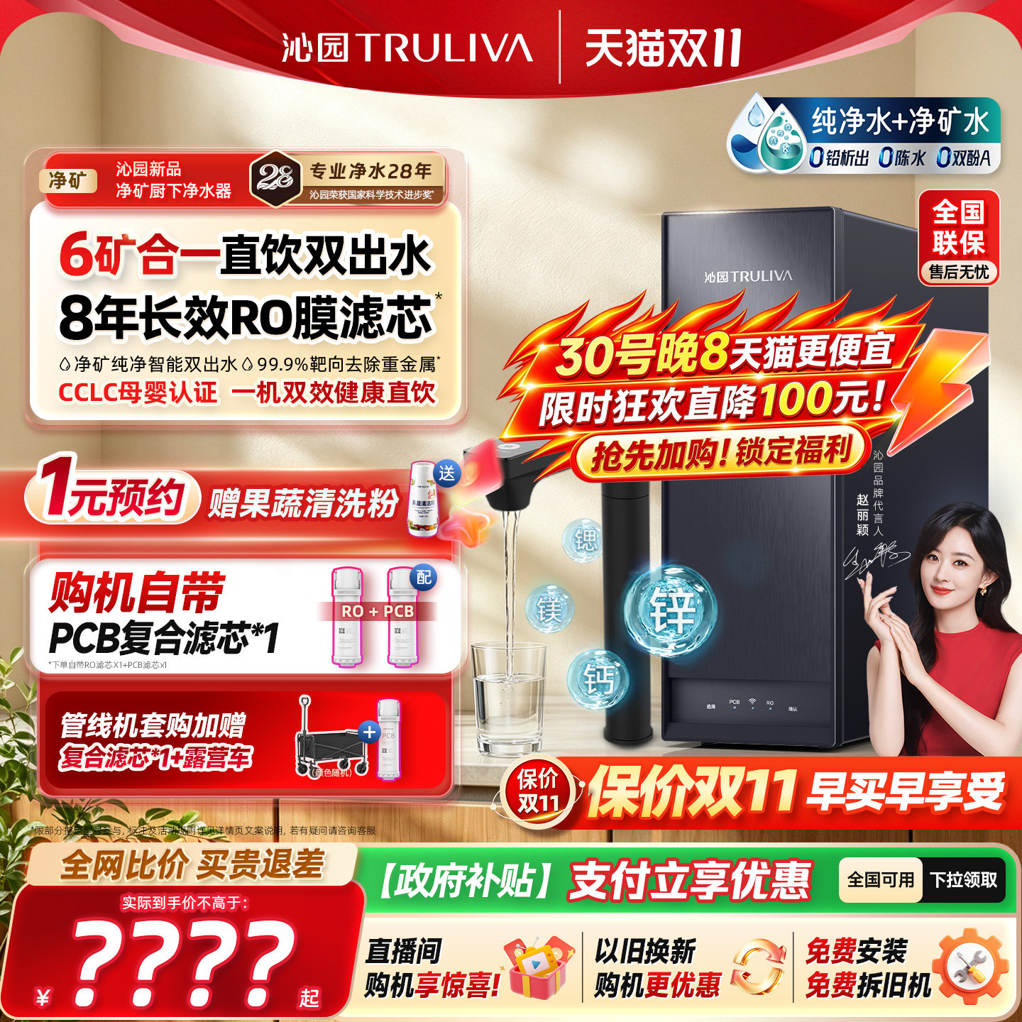 沁园官方家用双子芯净矿净水器政府补贴自来水RO过滤器智能净水机