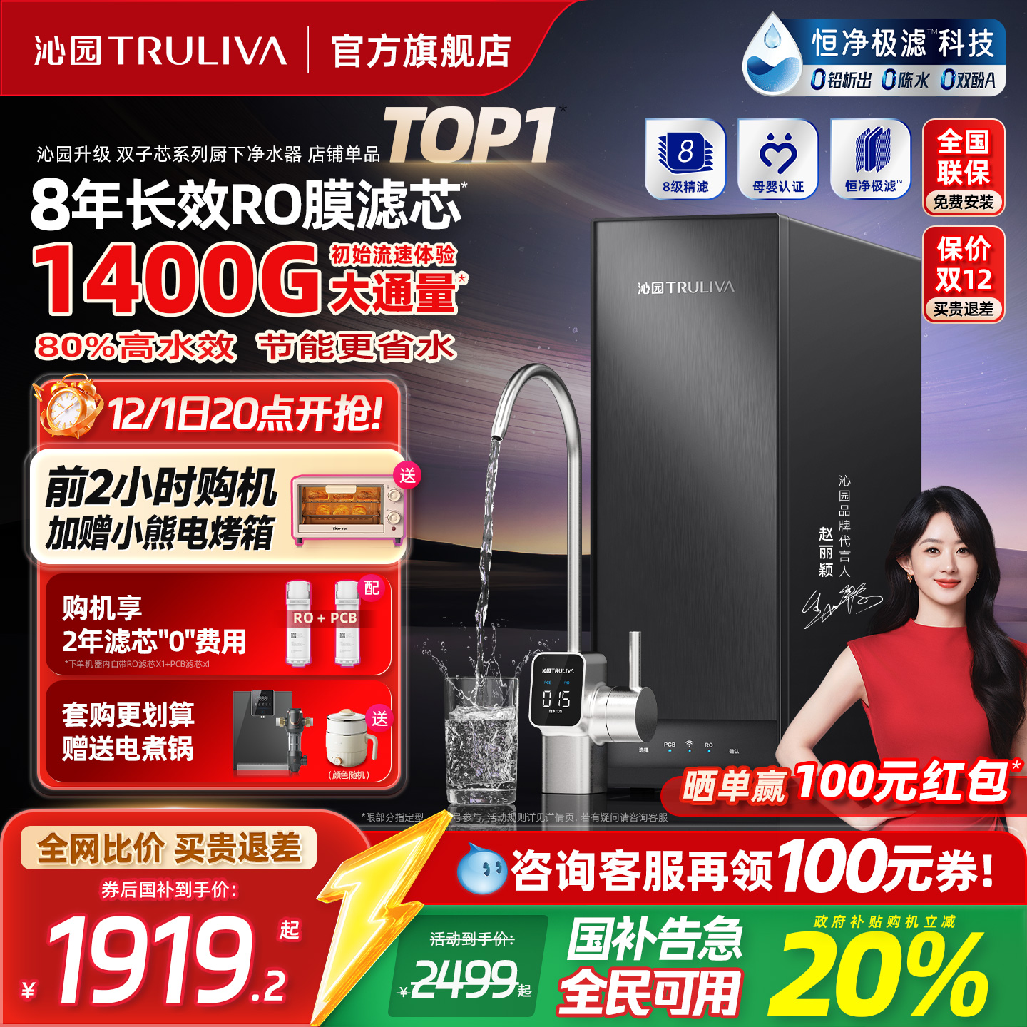 【政府补贴】沁园25年新品净水器