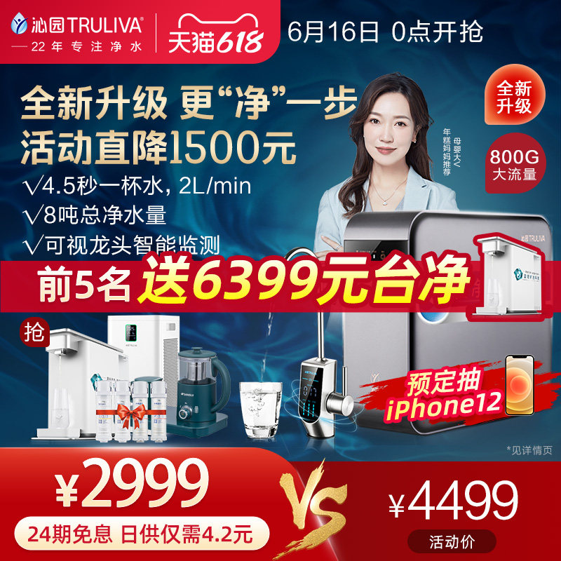 3沁园净水器家用直饮800G过滤器净水机配UV杀菌智能龙头旗舰店5008