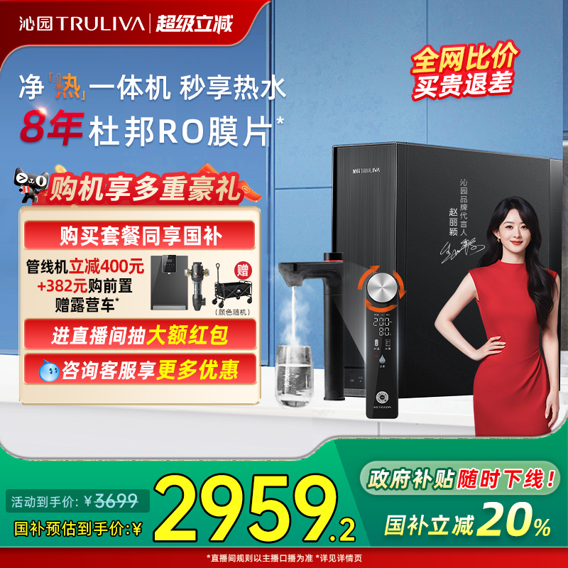 【政府补贴】沁园官方净饮机家用直饮净热一体1400G初始流速体验*