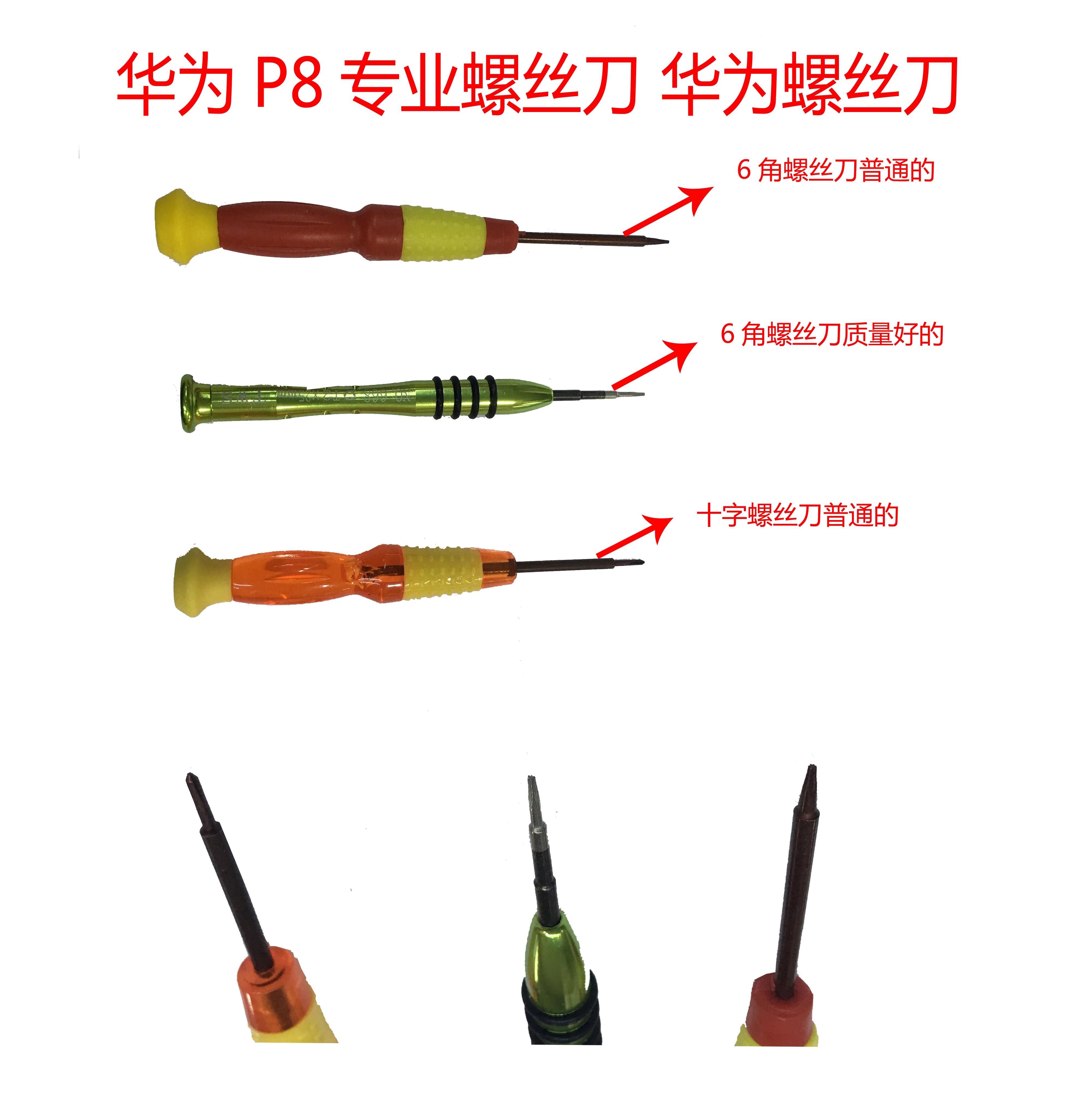 适用华为mate s mate 8 畅玩5x p8 手机拆机工具 六角专用螺丝刀