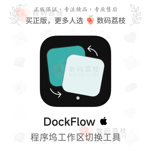 数码荔枝| DockFlow[Mac]程序坞自定义布局 Dock栏工作区切换配置