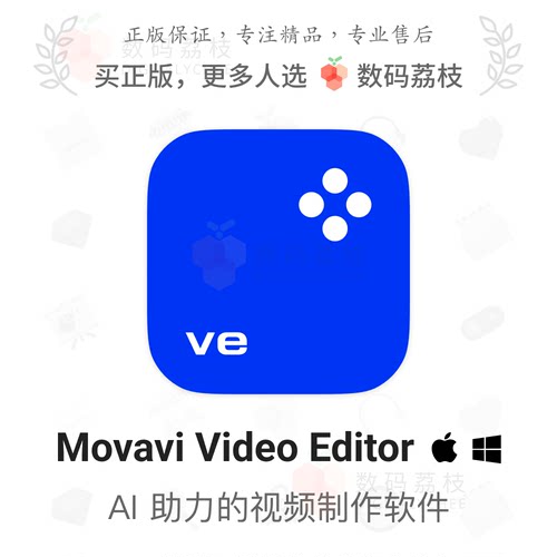 数码荔枝| Movavi Video Editor 2026[Mac/Win]视频剪辑特效辅助
