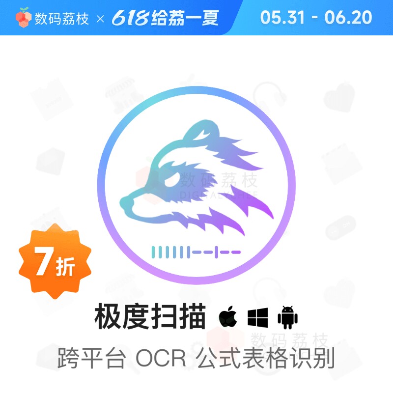 数码荔枝| 极度扫描图片转表格 pdf 公式ocr文字识别翻译编辑软件