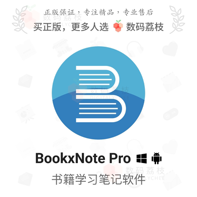 数码荔枝| BookxNote Pro[Win/安卓]电子书学习 脑图笔记管理工具