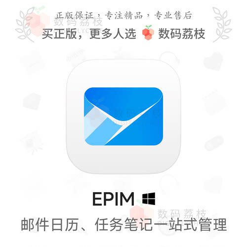 数码荔枝| EPIM[Win]个人信息管理工具 邮件日历笔记联系人整理