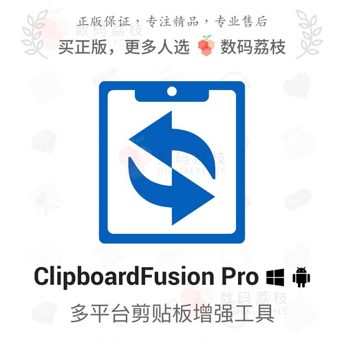 数码荔枝| ClipboardFusion Pro[Win]剪贴板同步与增强