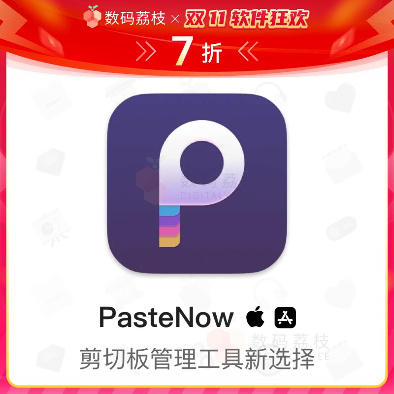 PasteNow数码荔枝正版macOS剪贴板管理软件显示历史复制数据同步使用感如何?