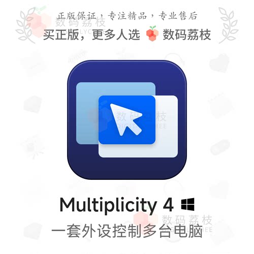 数码荔枝| Multiplicity 4[Win]键鼠屏幕共享KVM软件 跨设备控制
