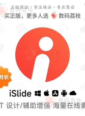 数码荔枝| iSlide 插件ppt模板排版美化制作模板素材 Win/Mac