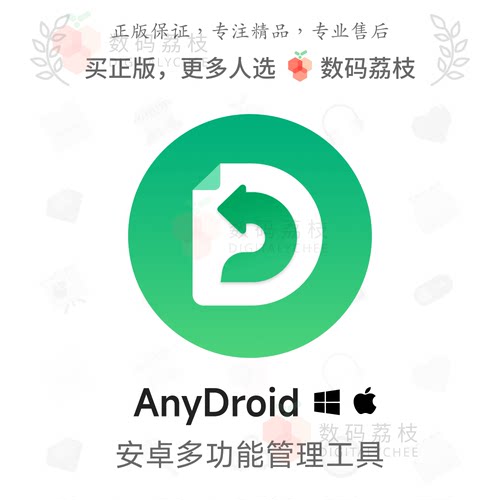 数码荔枝| AnyDroid[Mac/Win]安卓设备管理工具 数据备份传输转移