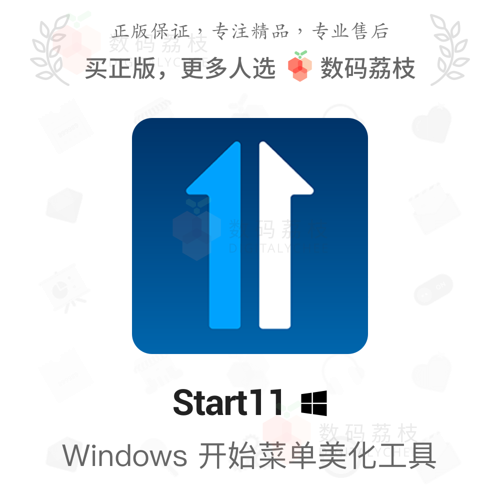 数码荔枝| Start11[Win]经典开始菜单软件系统美化工具 start11使用感如何?
