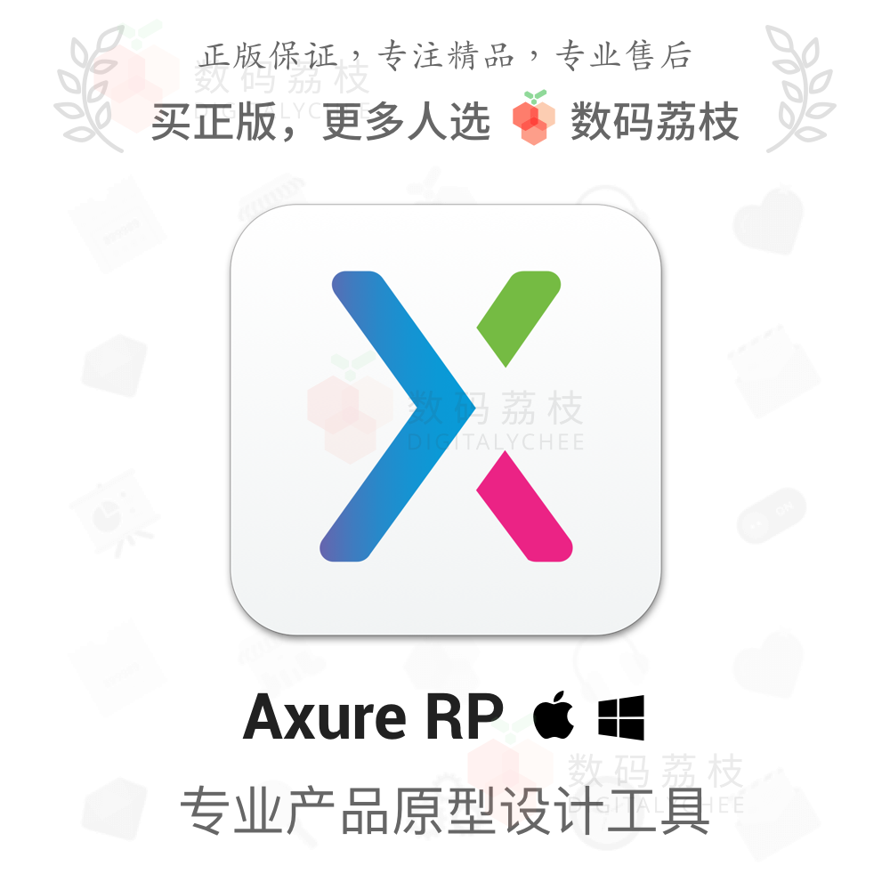 数码荔枝| axure rp 10[mac/win]产品功能原型 ux 设计交互软件