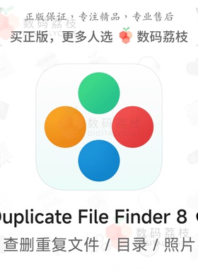 数码荔枝| Duplicate File Finder 8[Mac]重复文件相似照片清理器