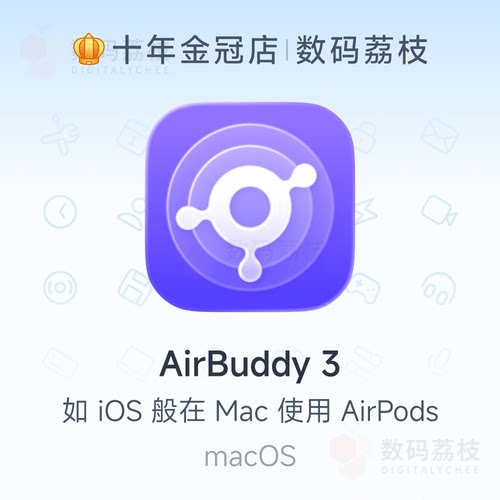 数码荔枝| AirBuddy 3[Mac]蓝牙设备管理器 电量状态提醒播放控制