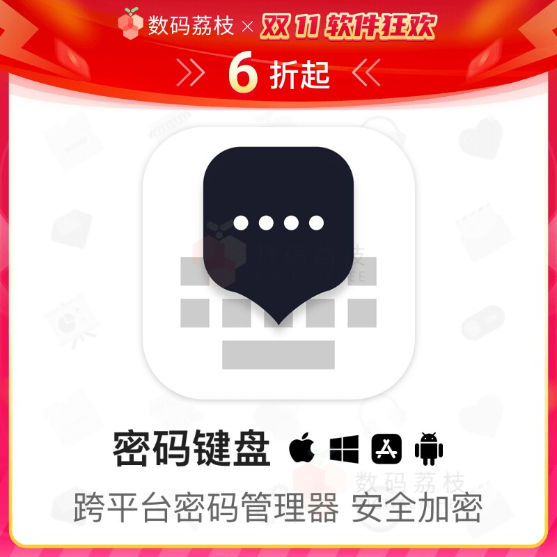 数码荔枝| 密码键盘纯净安全密码管理自动填充无隐私权限安卓 app使用感如何?