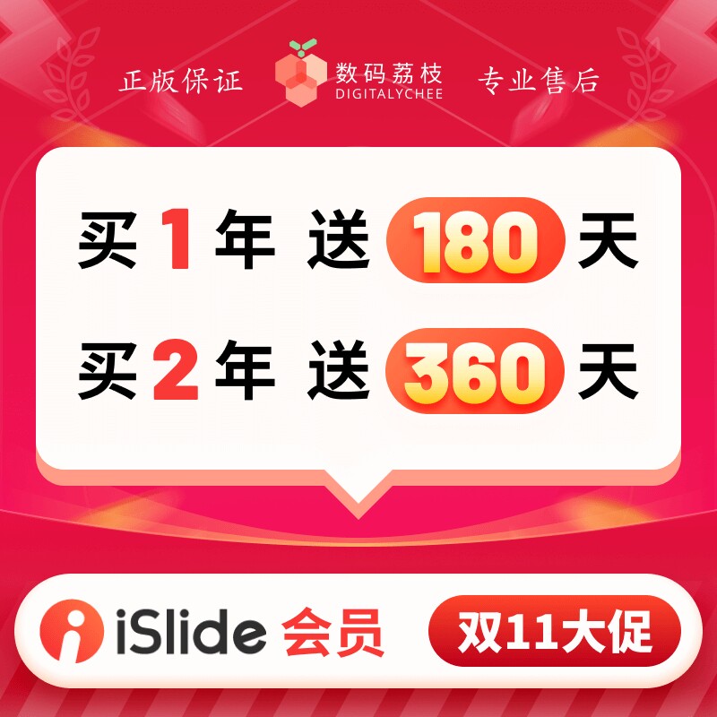数码荔枝| iSlide 设计美化 PPT 插件制作模板官方素材库 Win/Mac高性价比高么？