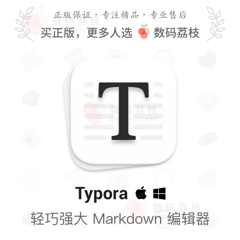 数码荔枝| Typora官方序列号激活 写作大纲Markdown编辑器typora