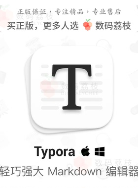 数码荔枝| Typora序列号激活写作大纲 Markdown编辑器 typora