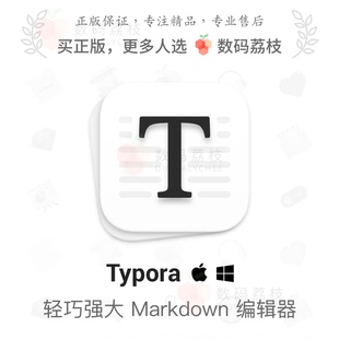 荔枝 序列号激活写作大纲公式 Typora 数码 Markdown 编辑器