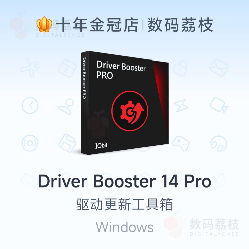 数码荔枝| Driver Booster 14 Pro[Win]电脑驱动更新 修复不兼容