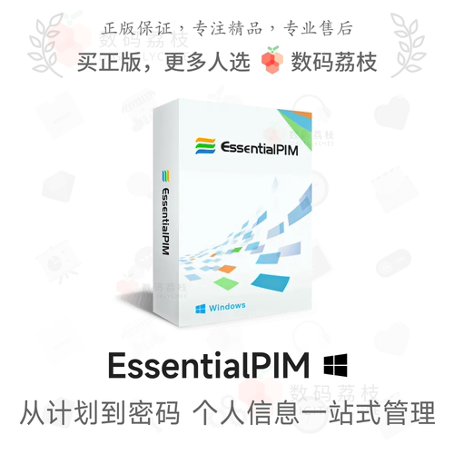 数码荔枝| EssentialPIM [Win]个人信息管理工具 日程邮件整理