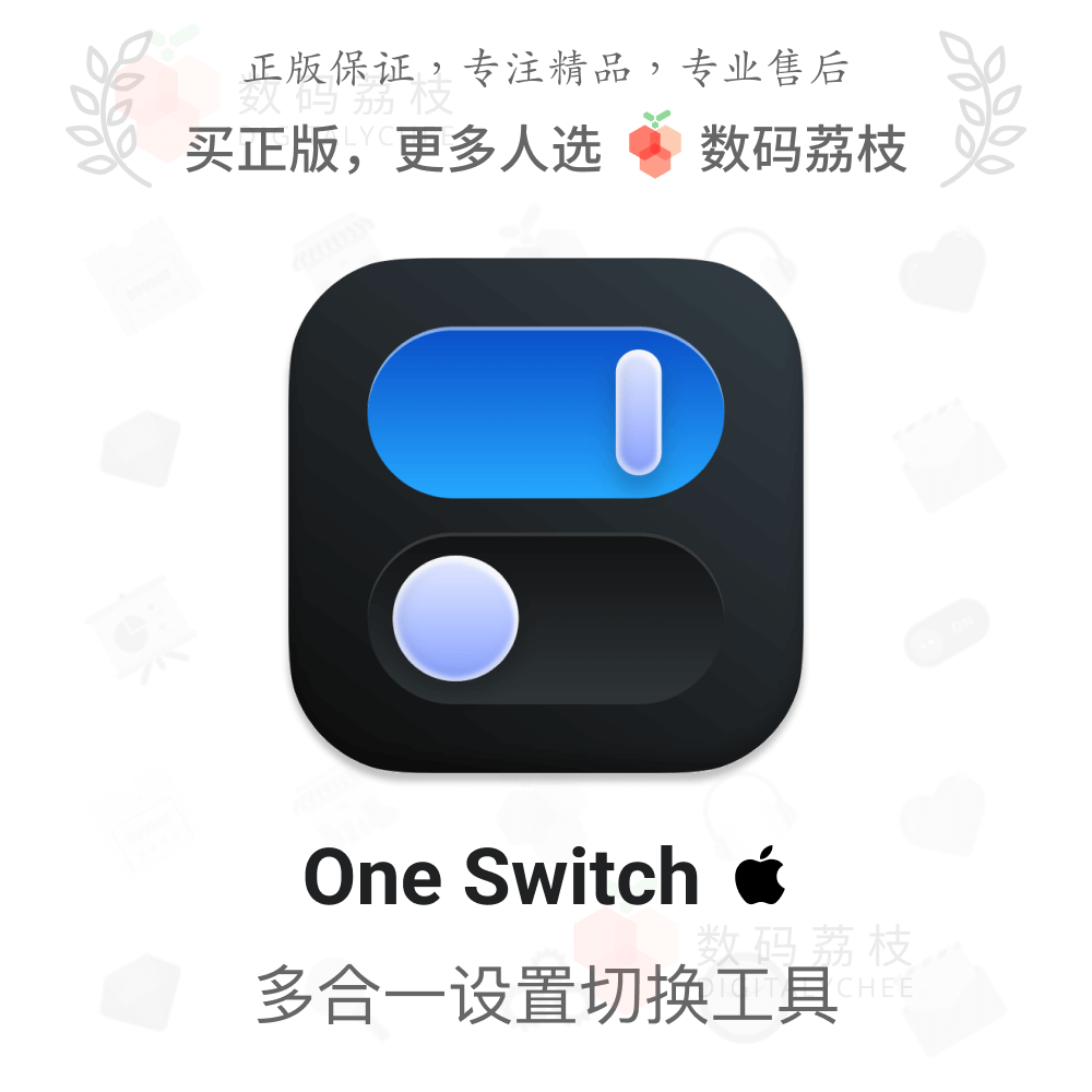 数码荔枝| One Switch 菜单栏系统功能快捷开关软件oneswitch Mac