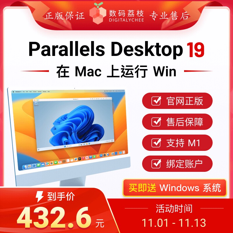 Parallels Desktop 18激活码PD19虚拟机Mac虚拟机Win双系统M1M2属于什么档次？