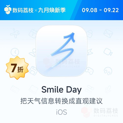 数码荔枝| Smile Day[iOS]天气预报生活决策助手 出行穿衣建议