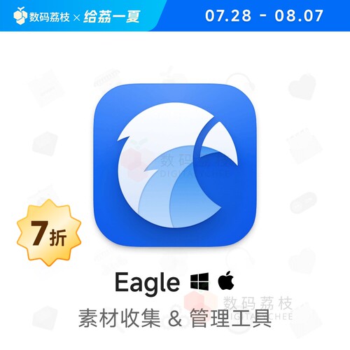 Eagle[双设备版]序列号4.0官方正版图片设计素材图库管理软件