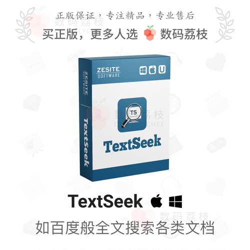 TextSeek 文档文件快速查找工具  关键词查找 正版软件序列号