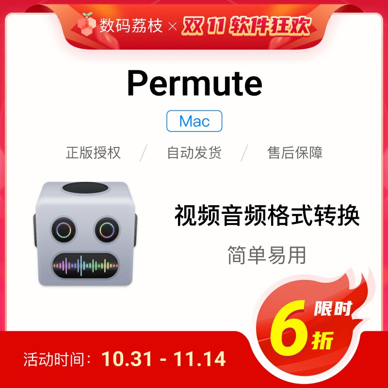 数码荔枝| Permute 3[Mac]图片音视频多媒体格式转换工具支持 M1属于什么档次？