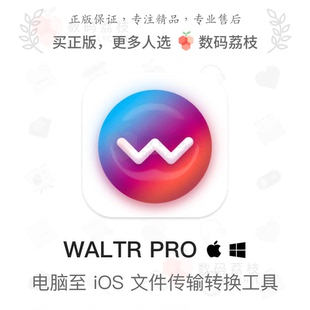 PRO Win Mac 数码 iPhone WALTR 电脑文件数据传输至 软件 荔枝