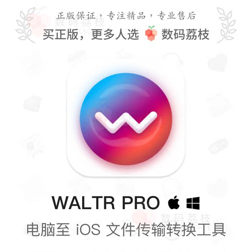 数码荔枝| WALTR PRO[Win/Mac]电脑文件数据传输至 iPhone 软件
