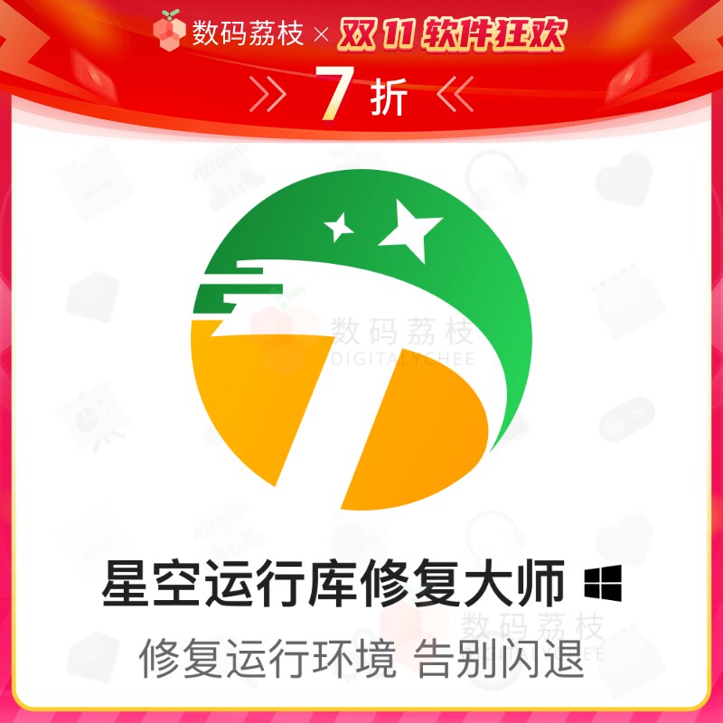 数码荔枝| 星空运行库修复大师[Win]解决DLL报错游戏闪退环境修复怎么看?