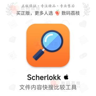 数码荔枝| Scherlokk[Mac]文件快速搜索比较 文档内容闪电检索