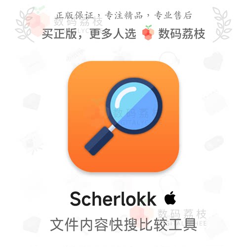 数码荔枝| Scherlokk[Mac]文件快速搜索比较 文档内容闪电检索