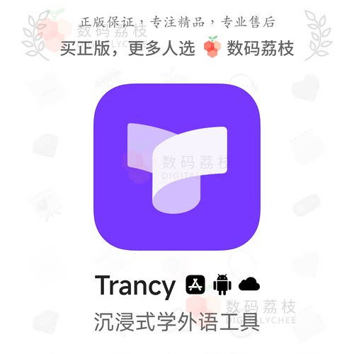 数码荔枝| Trancy[Web/iOS]沉浸外语学习软件 AI划词翻译双语字幕