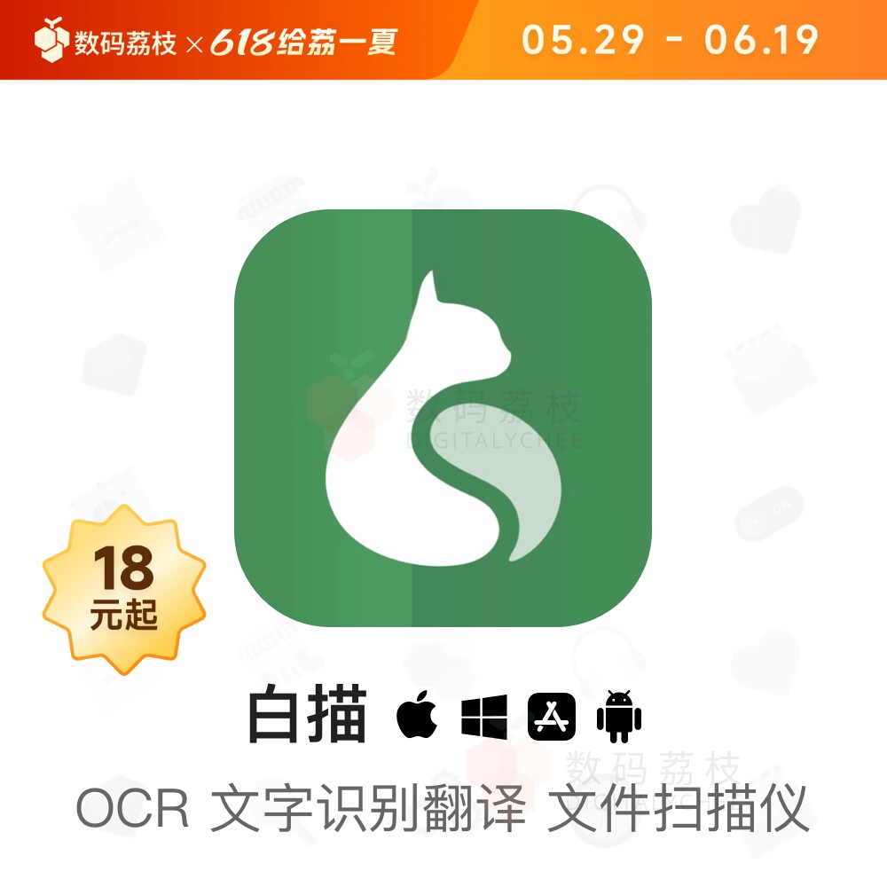 白描【多平台】 OCR 图片文字识别 翻译 PDF转word 表格识别导出