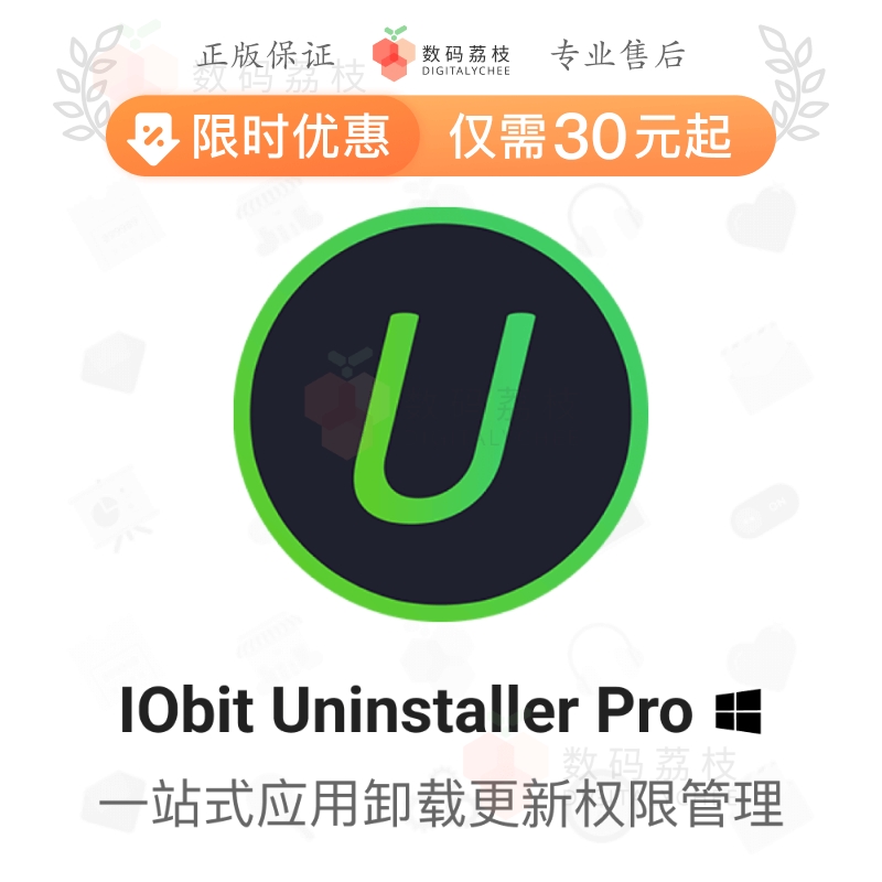 数码荔枝| IObit Uninstaller 13 Pro[Win]软件扩展残留强力卸载 教育培训 办公软件&效率软件/电脑基础 原图主图