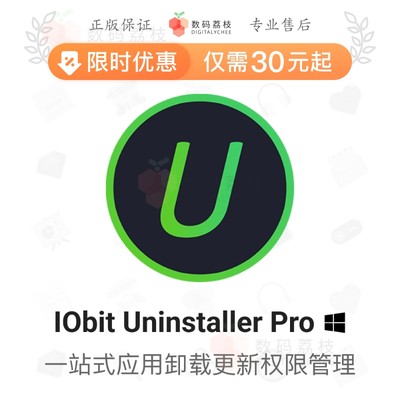 数码荔枝| IObit Uninstaller 13 Pro[Win]软件扩展残留强力卸载