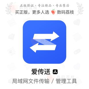 剪切板同步mfiles 手机电脑局域网文件传输App 爱传送 iOS