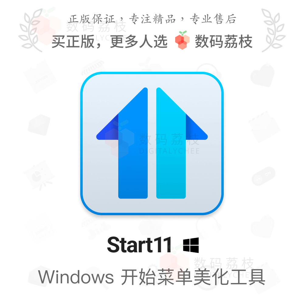 数码荔枝| Start11/v2激活秘钥开始菜单软件Win系统美化工具-封面