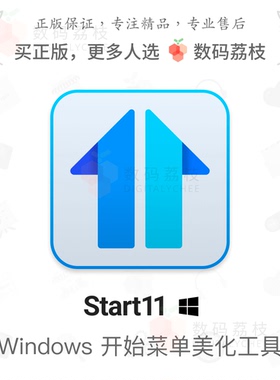 Start11 v2激活秘钥 任务栏 开始菜单桌面美化工具 Stardock正版