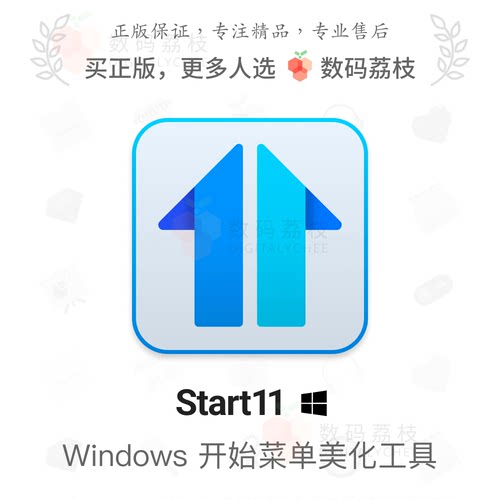 Start11 v2激活秘钥 任务栏 开始菜单桌面美化工具 Stardock正版