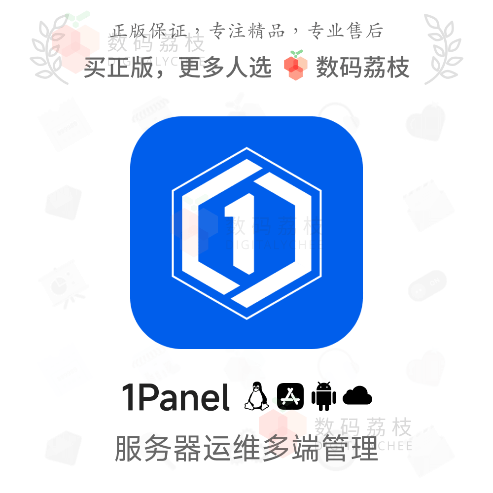 数码荔枝| 1Panel[Linux/Web]服务器运维面板 部署监控手机管理