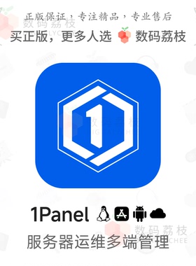 数码荔枝| 1Panel[Linux/Web]服务器运维面板 部署监控手机管理