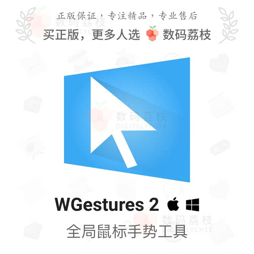 WGestures 2 【Mac/Win】全局鼠标手势软件 类似Quicker 官方正版
