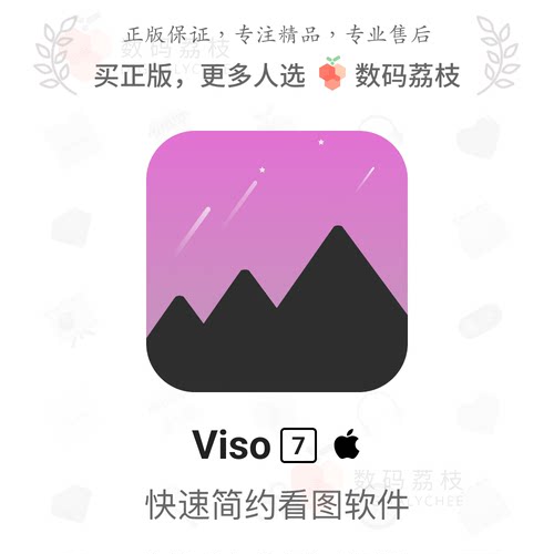 数码荔枝|Viso 7[Mac]简约图片浏览器 详查EXIF信息 快速格式转换