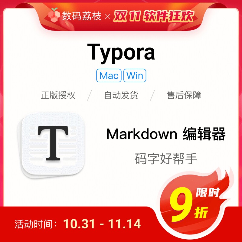 数码荔枝| Typora 官方序列号激活写作大纲公式 Markdown 编辑器使用感如何?